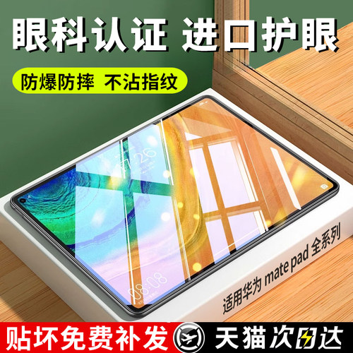 适用华为MatePad11.5s钢化膜padmini平板膜padair绿光膜padPro13.2英寸10.8全屏padSE屏幕膜12.6保护10.4贴膜-封面
