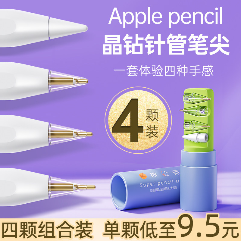 适用applepencil针管笔尖一二代通用pencil替换ipencil静音ipad苹果类纸膜手写ipadpencil改造笔头阻尼防滑使用感如何?