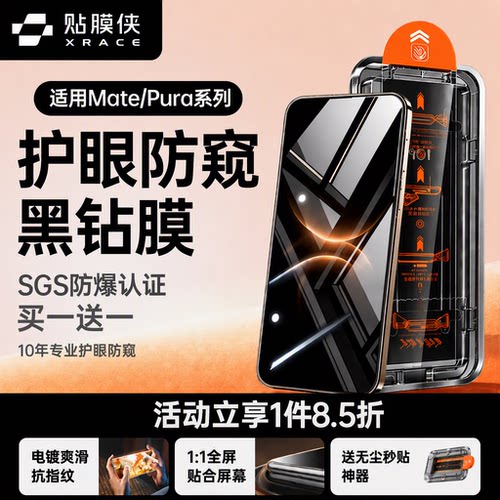 护眼防窥不伤眼 全屏覆盖不留痕