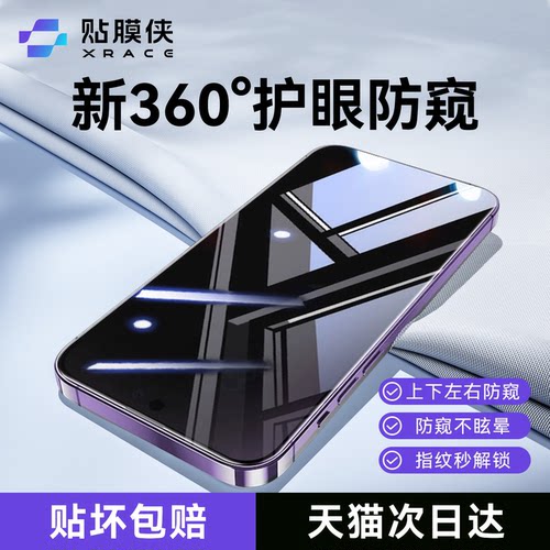 [360护眼新防窥]适用华为手机膜