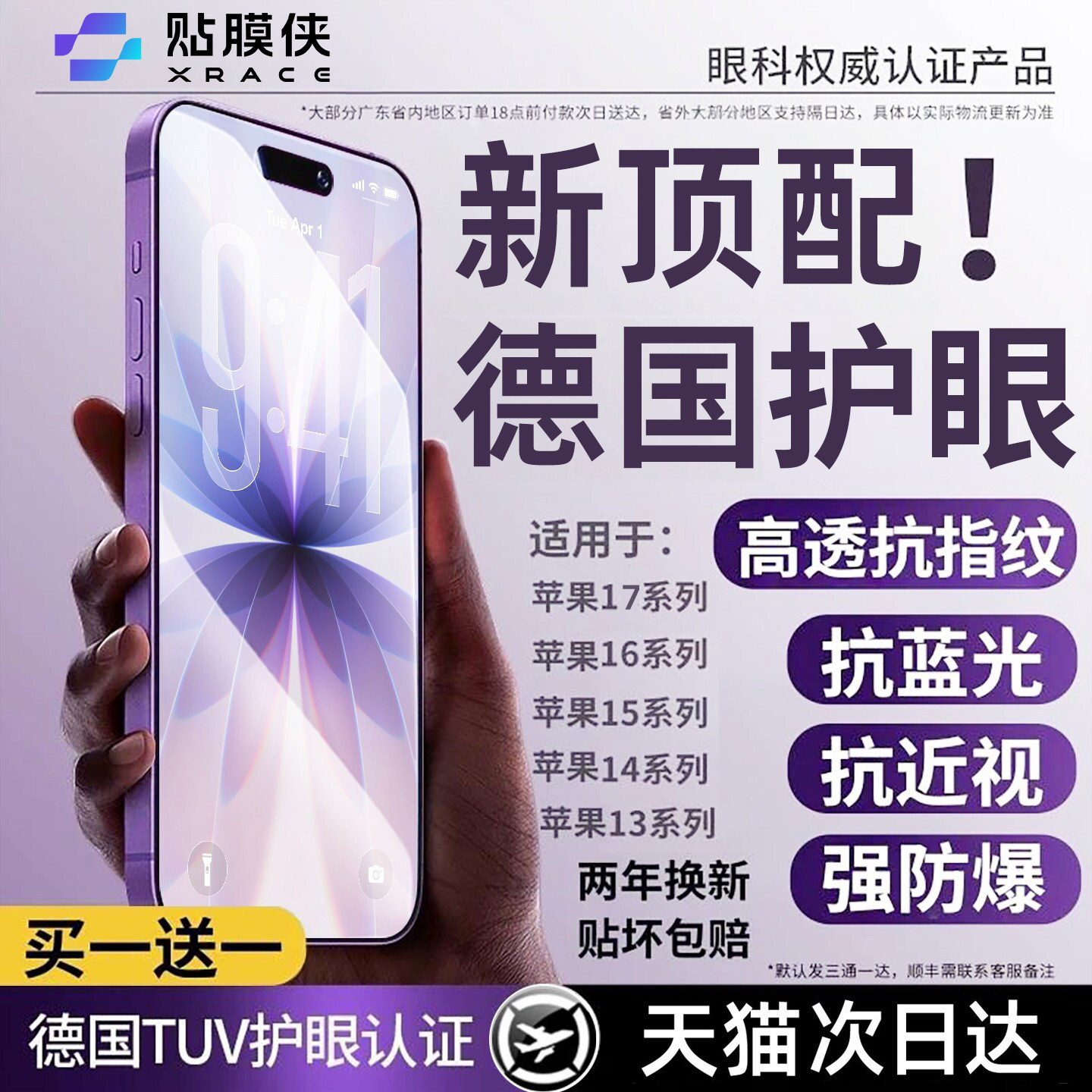 【进口德国护眼】贴膜侠适用苹果17Pro钢化膜iPhone16Promax手机膜15防窥13/12康宁14无尘仓plus秒贴贴膜Air