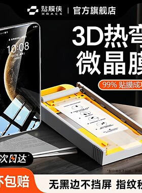 贴膜侠适用华为matex5钢化膜x6手机膜X7典藏版无尘仓mate70外屏x3全胶Mate60秒贴折叠屏全覆盖mate80保护贴膜