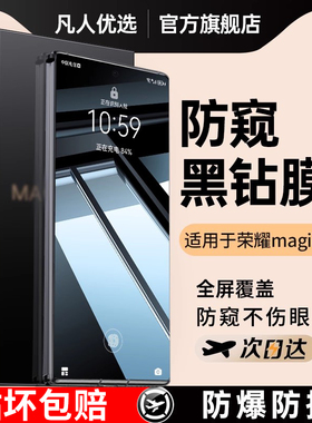 【360°新护眼防窥】适用荣耀MagicV3钢化膜MagicVs2手机膜magicvs3防窥v2折叠屏magicv全覆盖水凝内外保护膜
