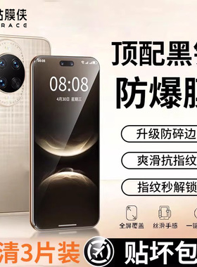 贴膜侠适用华为nova14钢化膜nova14pro手机膜13Ultra防窥膜全屏超清无纹11全包覆盖12pro保护贴膜防偷窥