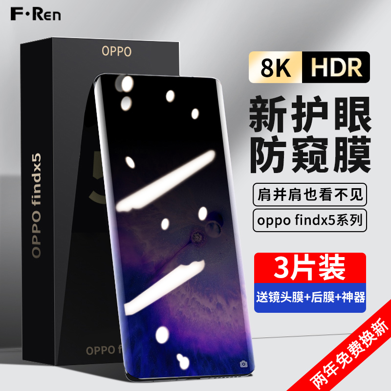适用oppofindx9Pro钢化膜防偷窥