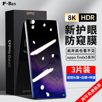 适用oppofindx9Pro钢化膜防偷窥