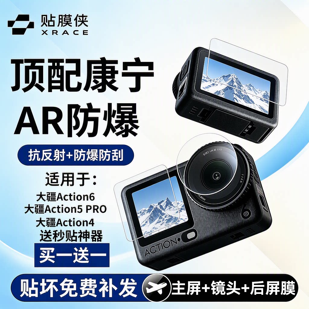【超越AR增透抗反射】适用大疆Action6屏幕钢化膜Action5Pro运动相机贴膜Action4配件防爆5pro摄像机DJ保护膜