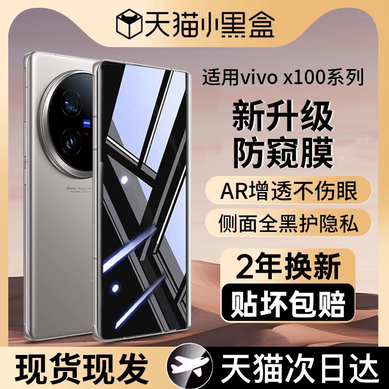 适用于vivox100系列防窥膜