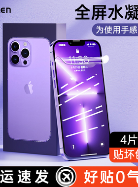 适用苹果15/16手机膜iphone14promax钢化膜全屏覆盖puls防指纹13/12保护xs防窥膜水凝膜pro软膜x高清新款