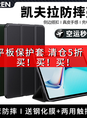 适用华为matepad11保护套平板matepadpro保护壳mate带笔槽pad凯夫拉10.8英寸皮套10.4电脑2021新por全包防摔