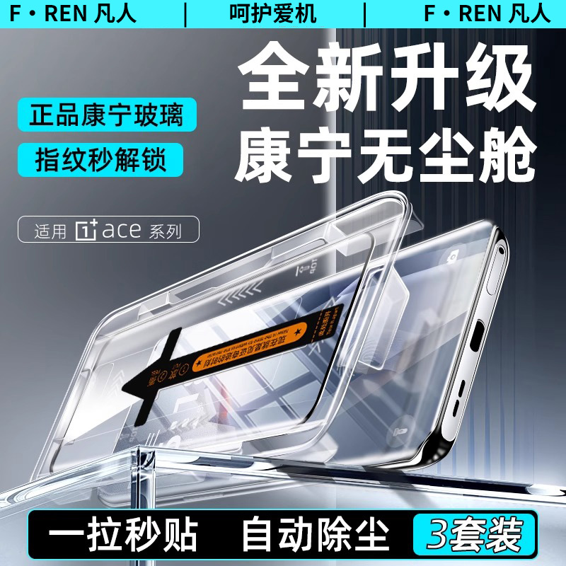 适用一加13手机无尘贴膜