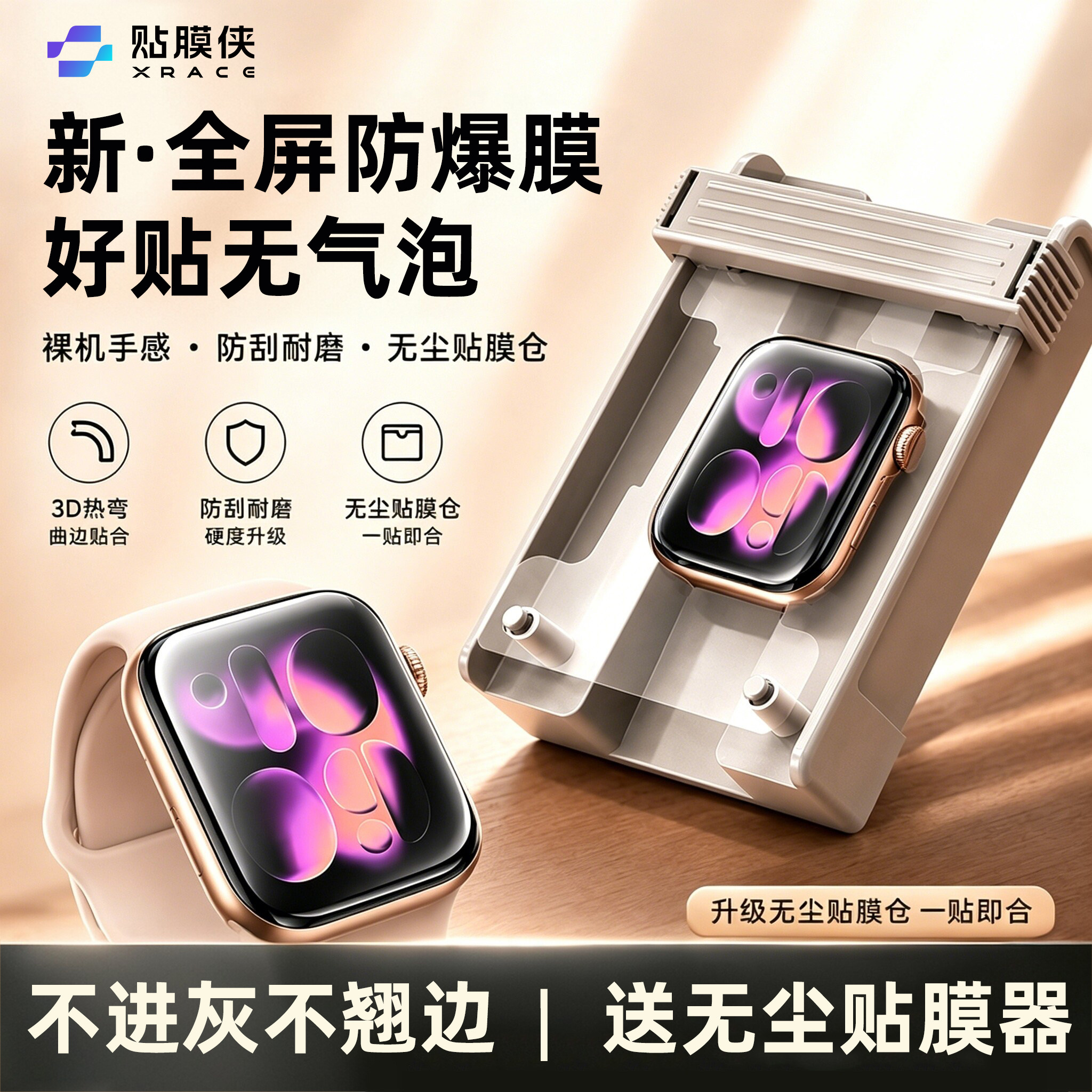 适用iwatch保护膜S11/SE3苹果手表膜applewatchS10新款S9全屏S8钢化膜series7水凝s6/5/4全包se屏幕软贴