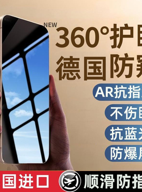 【新360°防偷窥】适用苹果17防窥钢化膜iPhone16ProMax手机膜17/16/15新款14plus防偷窥13pro防12贴膜17Air