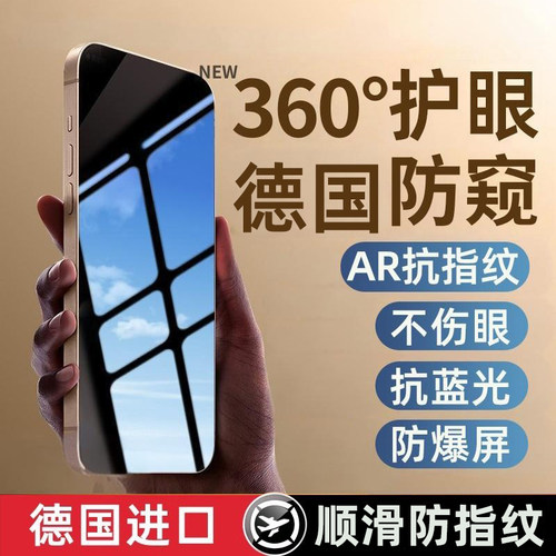 适用苹果17/16/15系列360防窥膜