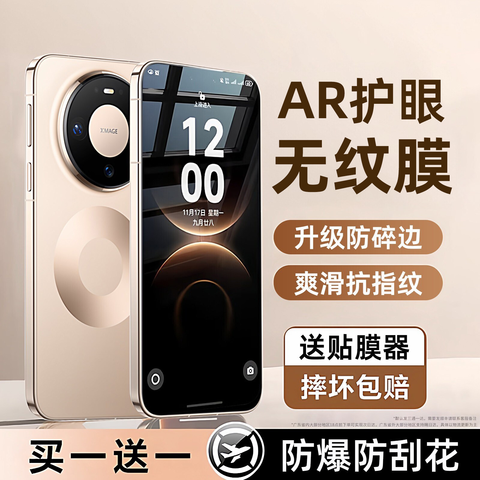 【AR护眼无纹膜】适用华为mate80钢化膜mate80Pro手机膜mate80promax新款80全胶覆盖80rs非凡大师80pro贴膜侠