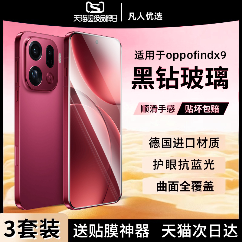 适用oppofindx9Pro钢化膜全屏幕