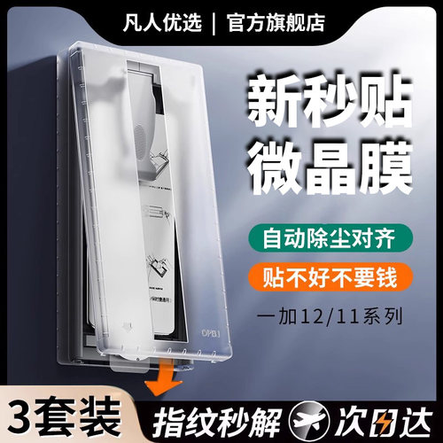 【康宁防爆】适用三星秒贴微晶膜