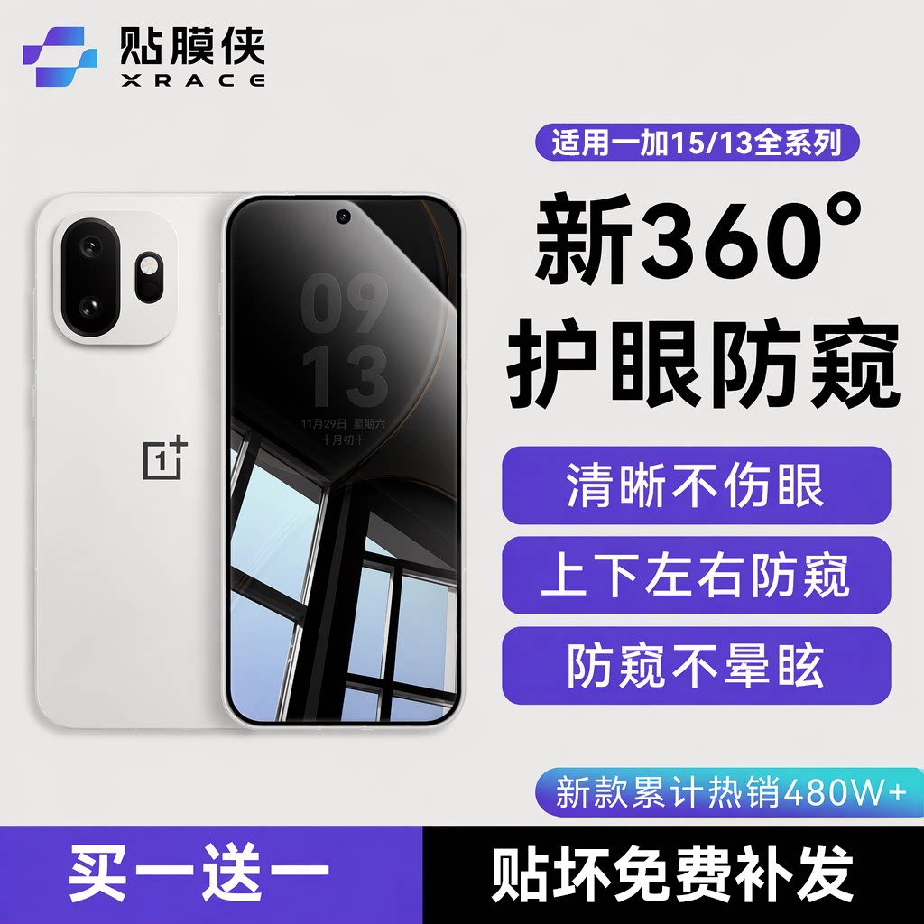 【德国进口护眼防窥】贴膜侠适用一加15T钢化膜ace6防窥膜ace5至尊版手机膜13T新款pro全包ace3全胶保护贴膜