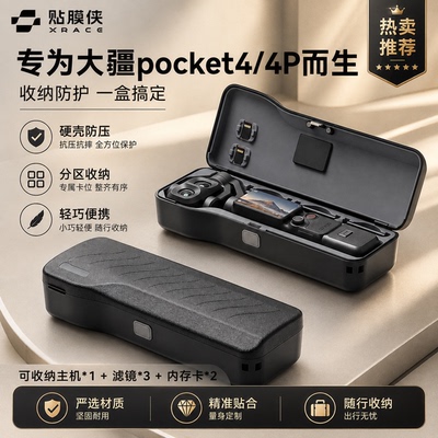 适用DJI大疆pocket4P保护壳收纳盒保护套pocket4/3相机配件便捷拓展保护盒pro翻盖壳磁吸滤镜手持云台防摔