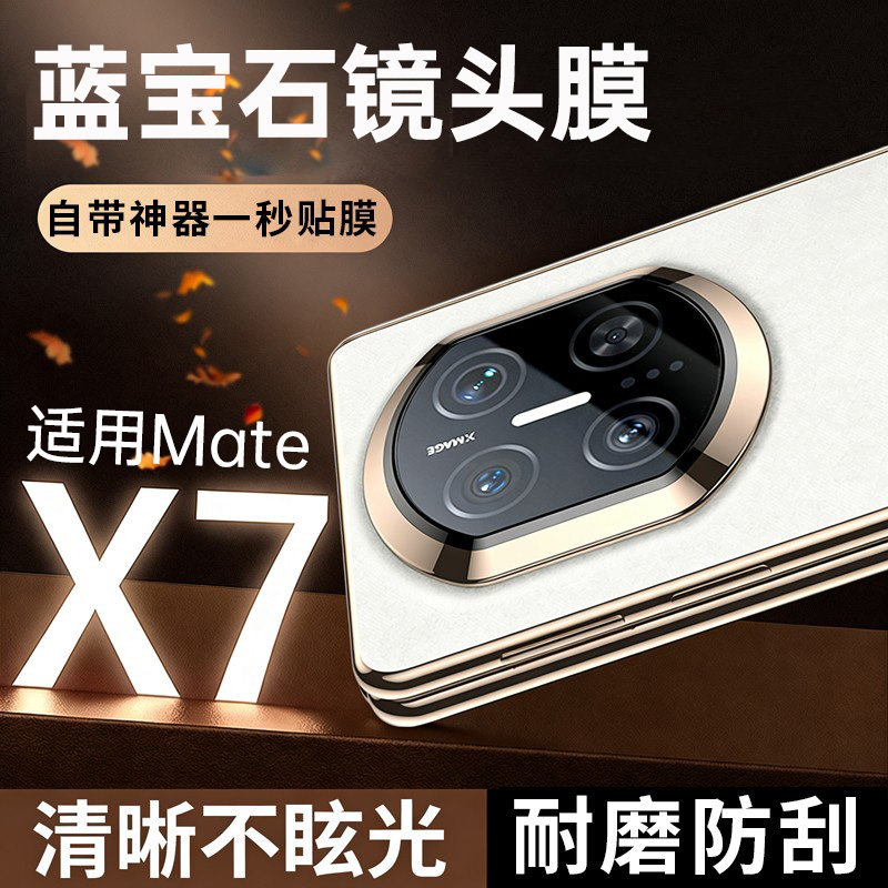 适用华为matex7镜头膜高清画质