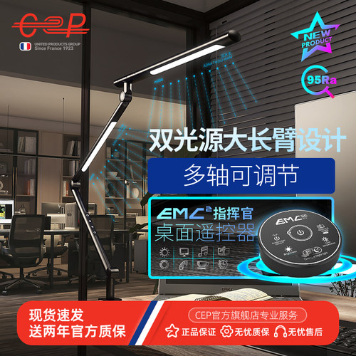 cep多轴可调节护眼夹子台灯