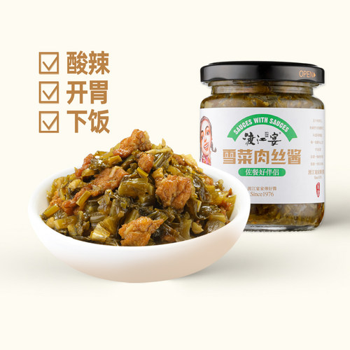 渡江宴雪菜肉丝酱味道下饭正合适