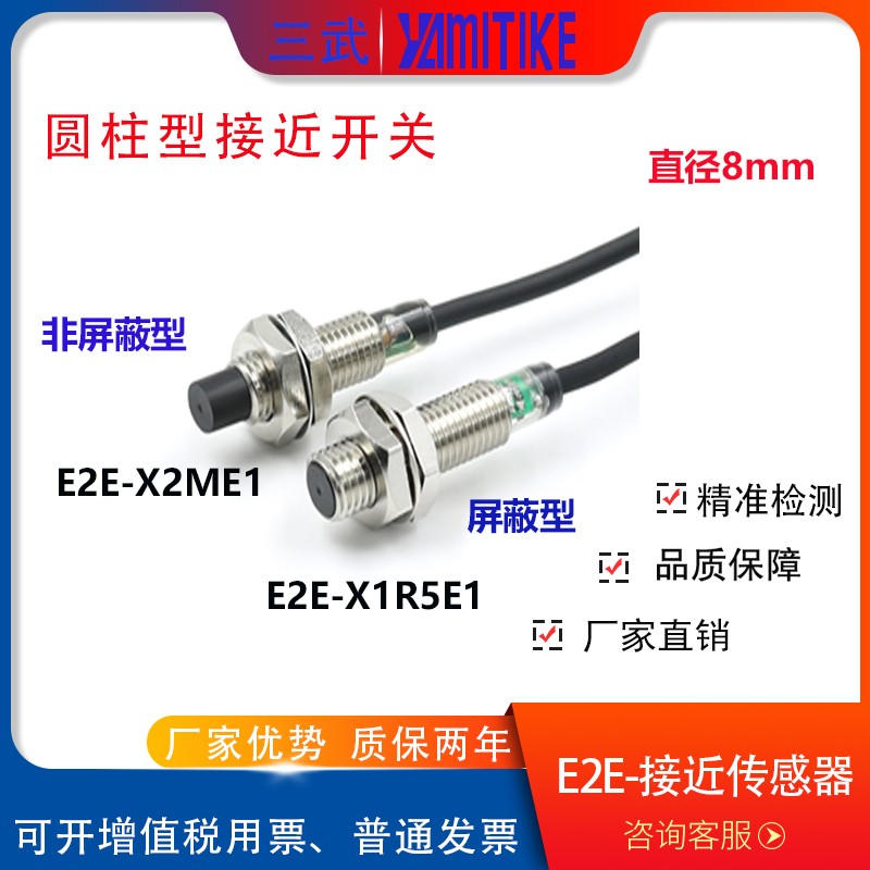 E2E-X1R5E1E2E-X5ME1M8螺纹金属接近开关传感器三线NPN常开24v