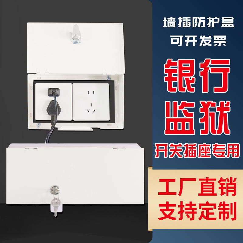 开关插座不锈钢保护盒带锁防盗盒