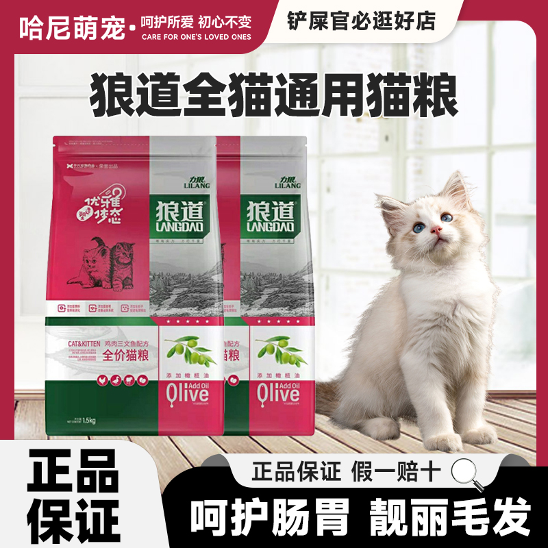 力狼狼道全期通用型猫粮