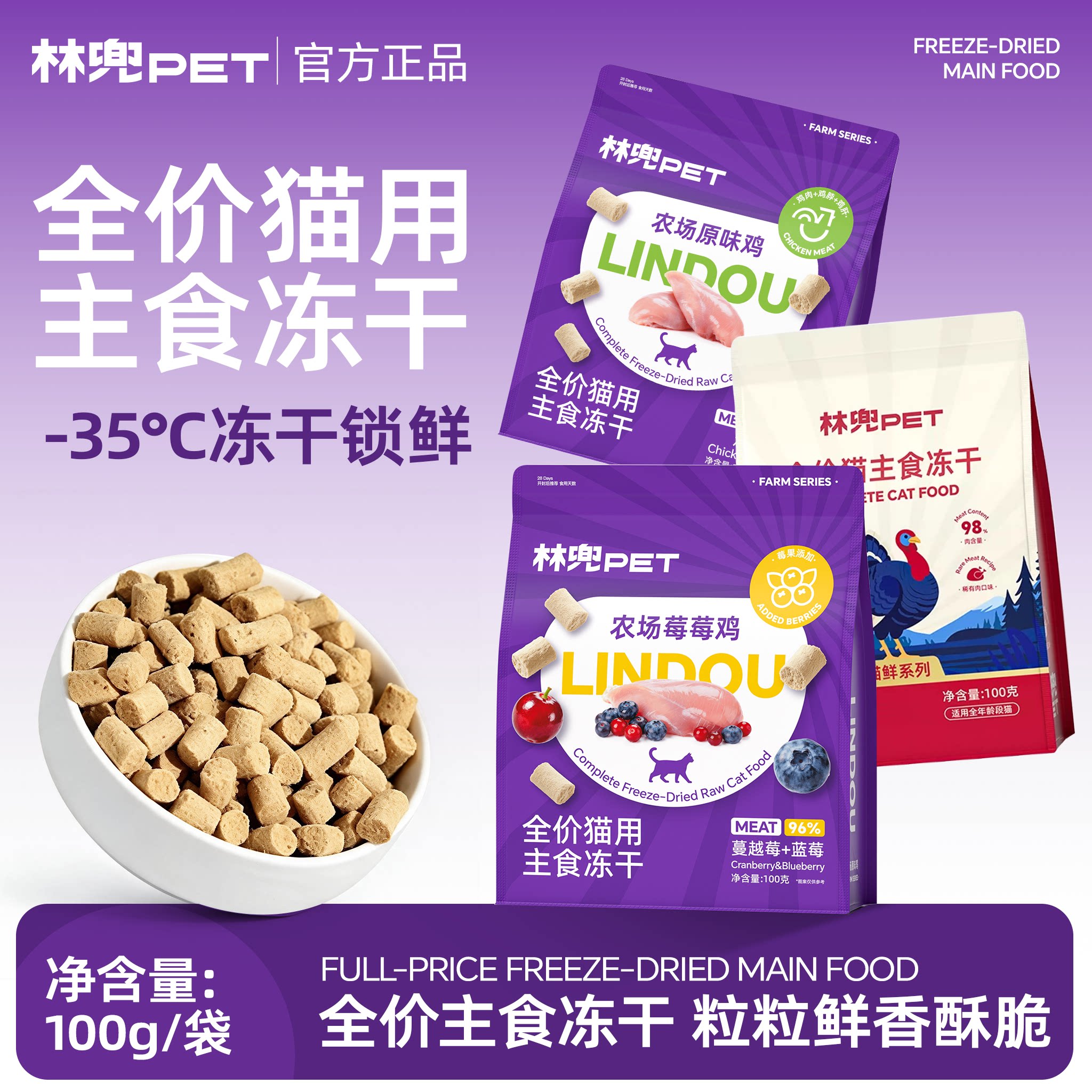 林兜全价猫用主食冻干成幼猫冻干粮全阶段猫粮鸡肉猫咪冻干营养