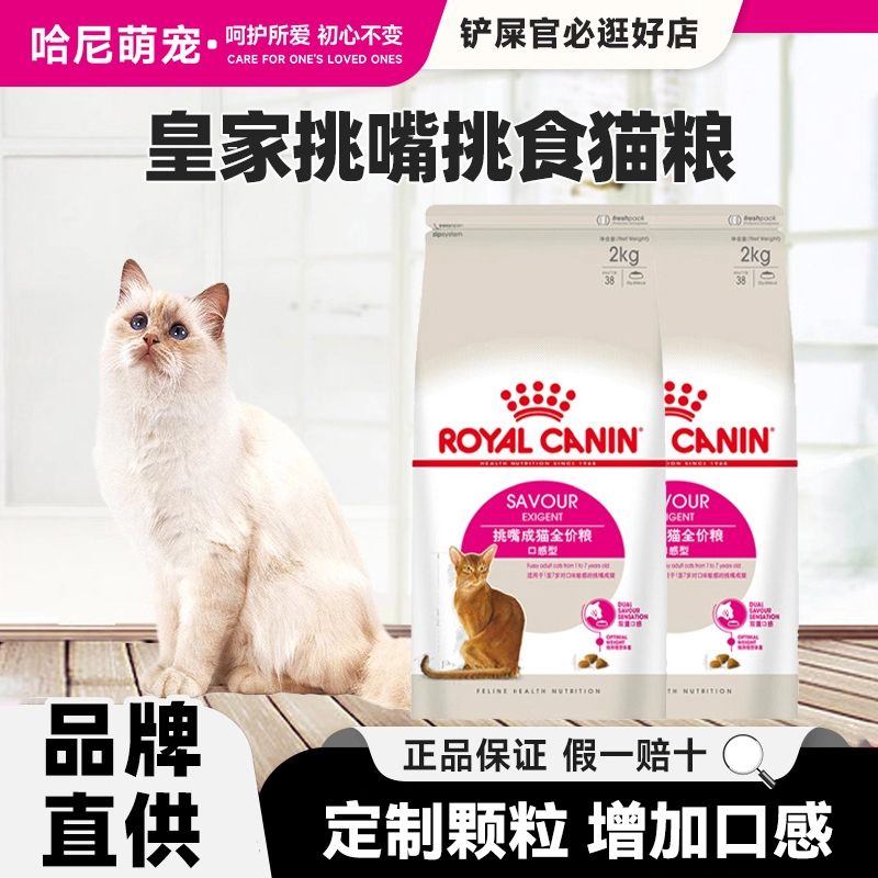 皇家猫粮ES35全能优选成猫粮挑嘴