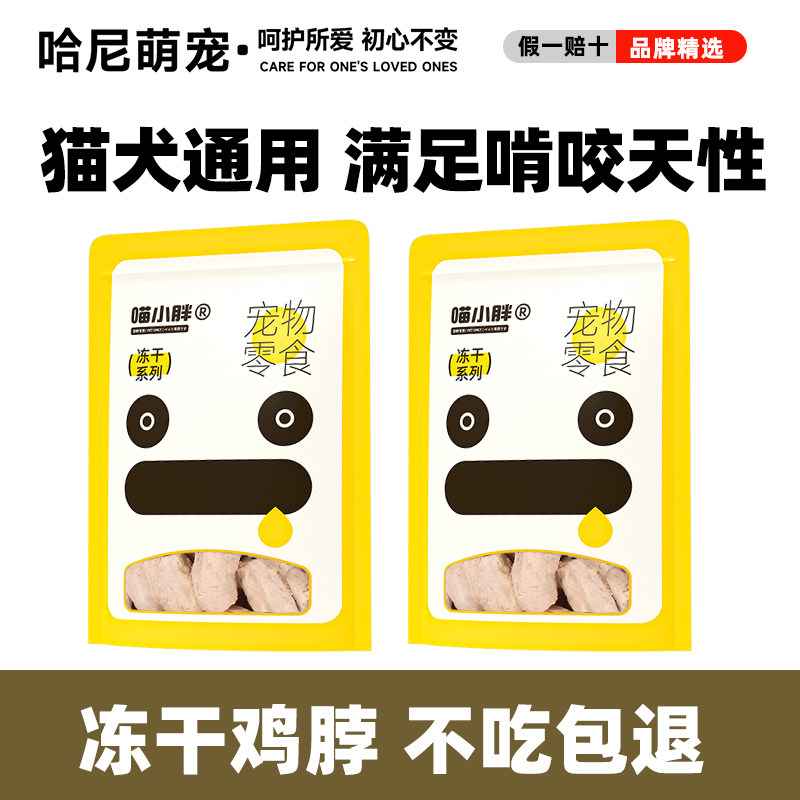 猫零食冻干鸡脖子猫咪零食肉干宠物猫咪牙结石口臭磨牙50g袋装,宠物/宠物食品及用品,猫冻干零食,淘宝优惠券,粉丝福利购,淘宝优惠卷
