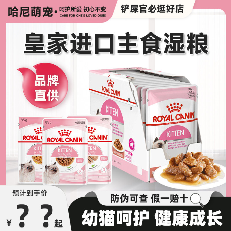 皇家成幼貓通用型進口慕斯