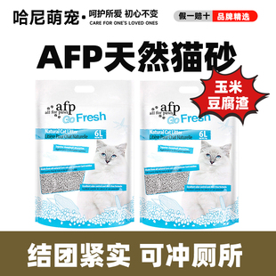 AFP天然玉米豆腐猫砂原味猫砂低粉尘除臭结团豆腐砂整箱6包装 包邮