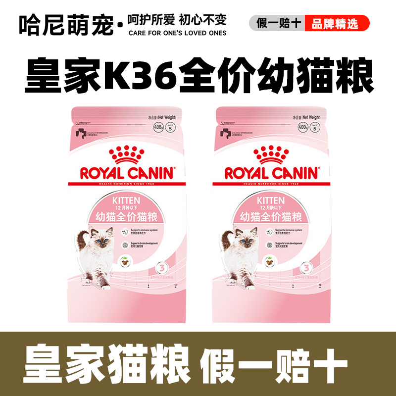 12月龄以下皇家猫粮K36幼猫400g