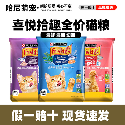 喜跃喜悦猫粮海鲜海陆拾趣10kg
