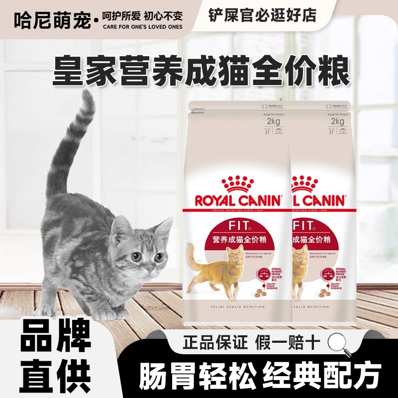 皇家F32猫粮营养成猫全价粮2kg
