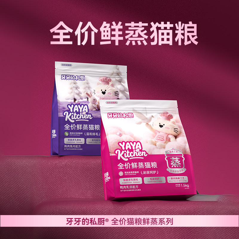 牙牙的私厨全价鲜蒸猫粮添加晶球