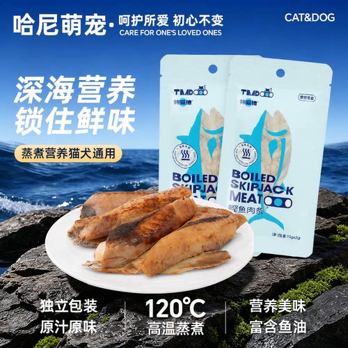 特喵德鲜蒸鲣鱼条猫狗通用鱼干
