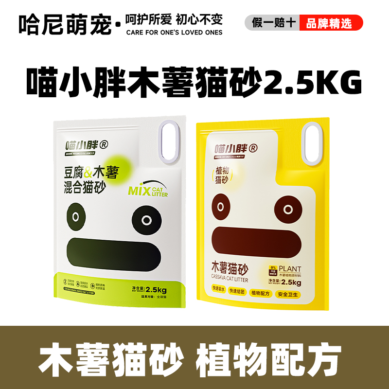 植物木薯猫砂喵小胖结团紧实吸水