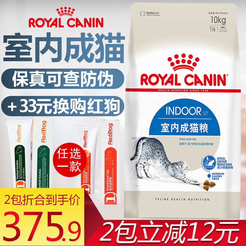 29省包郵 皇家i27室內成貓貓糧10kg化毛球英短藍貓波斯貓現貨
