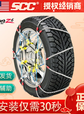 美国scc汽车轮胎轿车防滑链条