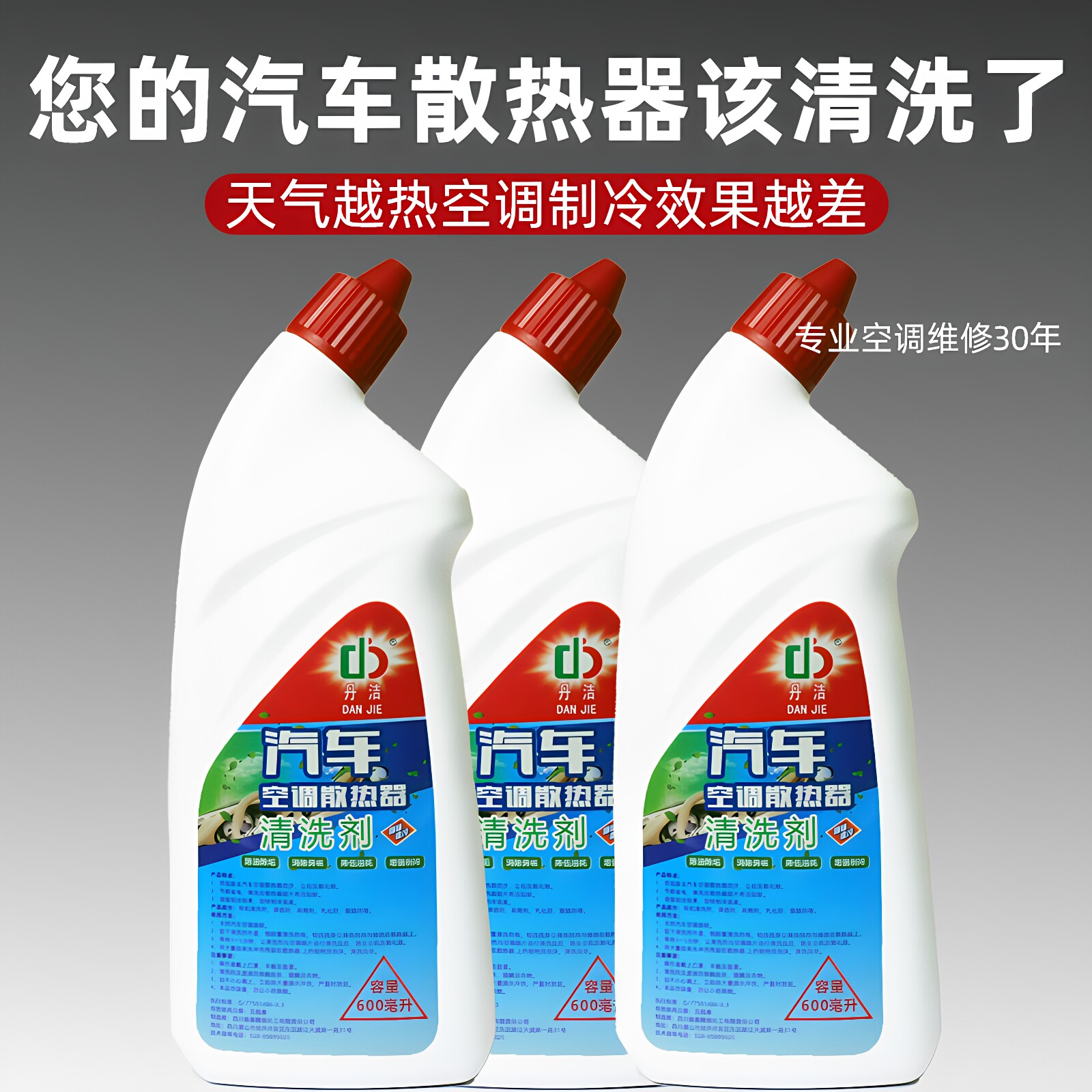 丹洁汽车空调蒸发器散热网清洗剂家用内外机蒸发箱冷疑器翅片清洁
