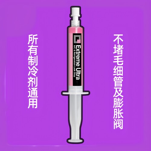 爱蕊康空调兼容制冷剂自动堵漏剂