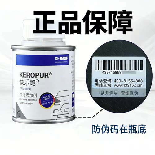 快乐跑添加剂高效巴斯夫正品