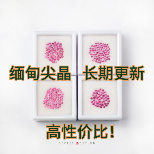 天然缅甸尖晶石配石热粉色