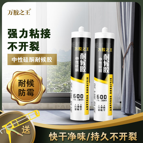 玻璃胶密封胶收边胶美容胶胶防水防霉门窗填缝封边家用密封胶耐候