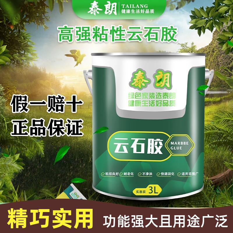 泰朗云石胶大理石强力胶干挂瓷砖人造石材金属台盆修复粘接粘合剂