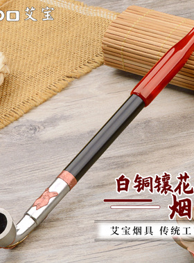 艾宝老式手工传统白铜镶花烟袋金丝竹檀木杆玛瑙便携男士烟具专用