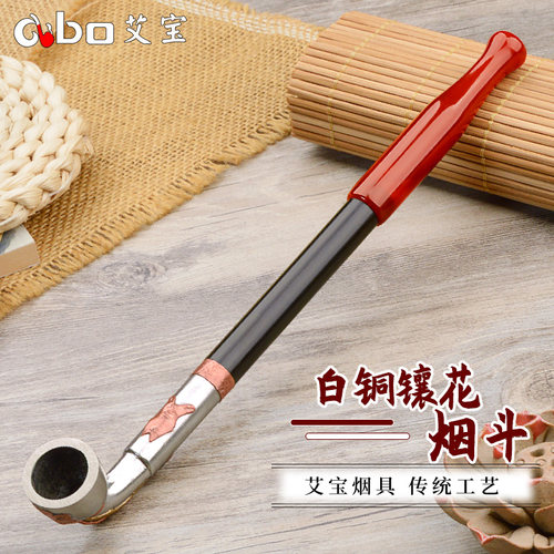 艾宝老式手工传统白铜镶花烟斗